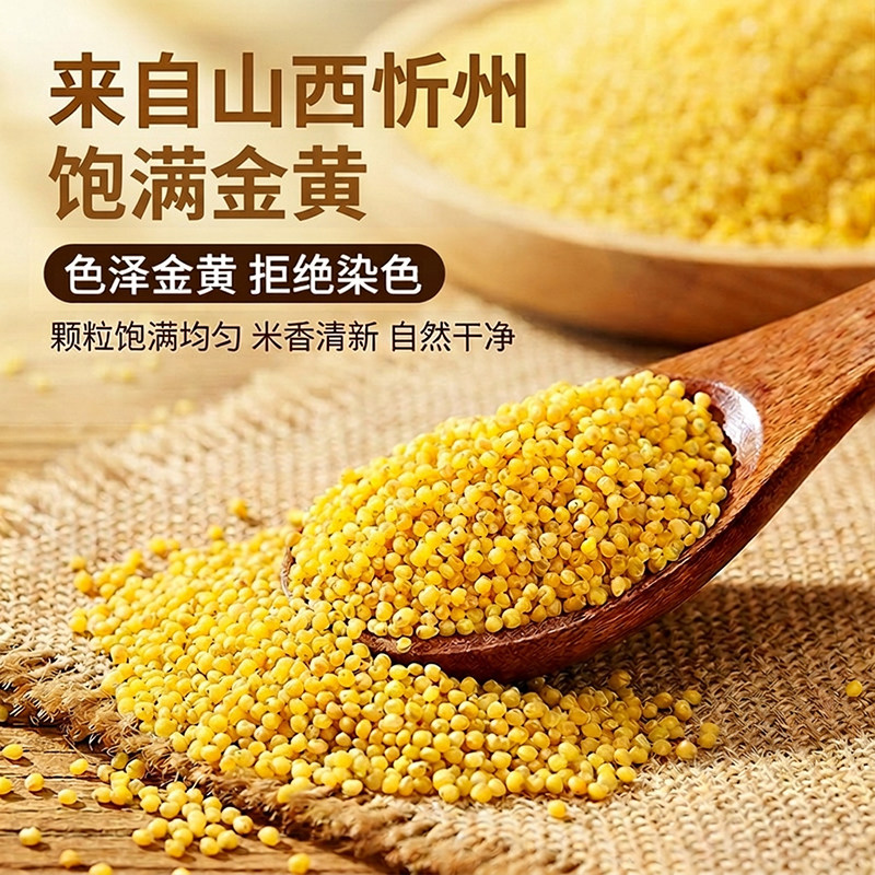 源合态山西黄小米农家新米早餐粮食小米粥五谷杂粮煮粥产地直发 - 图1