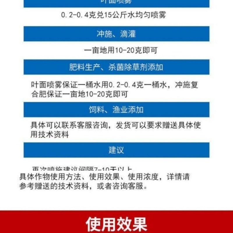 复硝酚钠原药原粉98%细胞复活剂植物生长肥料增效剂叶面肥50斤 - 图3