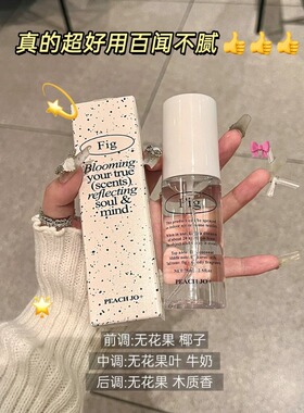 韩国人的香水太超前了！干净香清新好闻极简系列织物衣物香氛喷雾