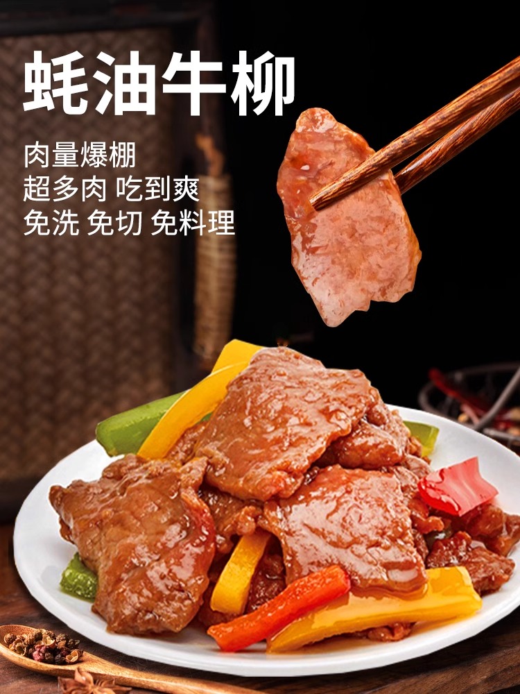 蚝油牛柳300g免切免腌制蚝油牛肉片冷冻半成品食材商用厨师菜-图2