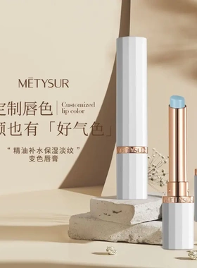 METYSUR美媞秀温感唇膏精油补水保湿美缇秀温变唇膏滋润随心倍润