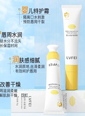 LVFEI律菲婴儿特护唇周霜水润呵护补水保湿温和安全细腻保湿滋润