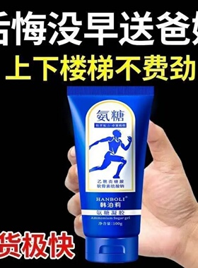HANBOLI韩泊莉乙酰壳糖胺软骨素硫酸钠氨糖凝胶小蓝管关节护理乳