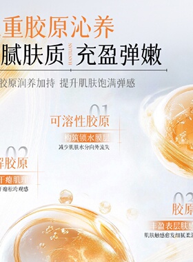 韩姬莲三重胶原抗皱紧塑面膜紧致肌肤改善松弛水润光滑舒适透气