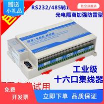 Lightning-proof isolated two-way 16-way sixteen-mouth RS485 hub hob co-hearer dispenser divider