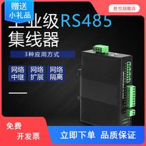 Industrial grade RS485 hub 1 points 4-way 8-way 16-way repeater splitter signal isolation module dispenser