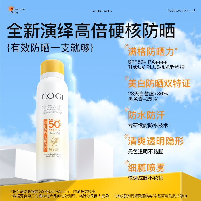 高姿多效倍护美白防晒喷雾 冰爽清透防水防汗 SPF50+ 2瓶装 - 图0