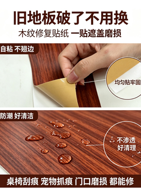 地板修复贴纸自粘木纹贴补洞家具翻新贴门框踢脚线地板破损修补贴