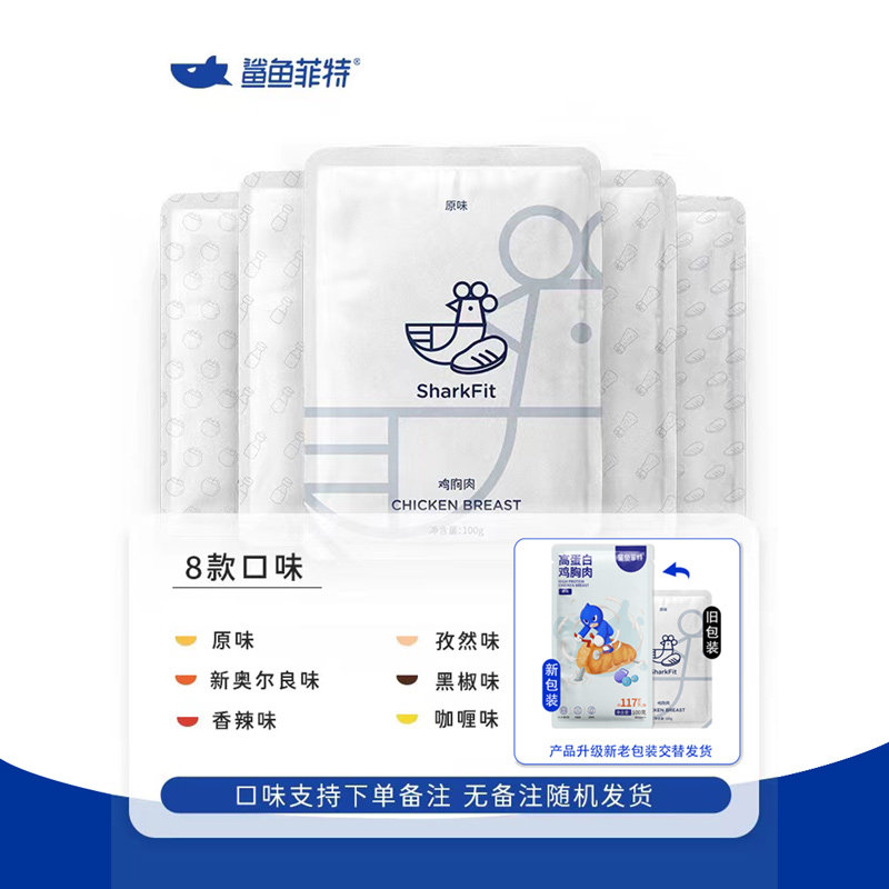  鲨鱼菲特慧琳鸡胸