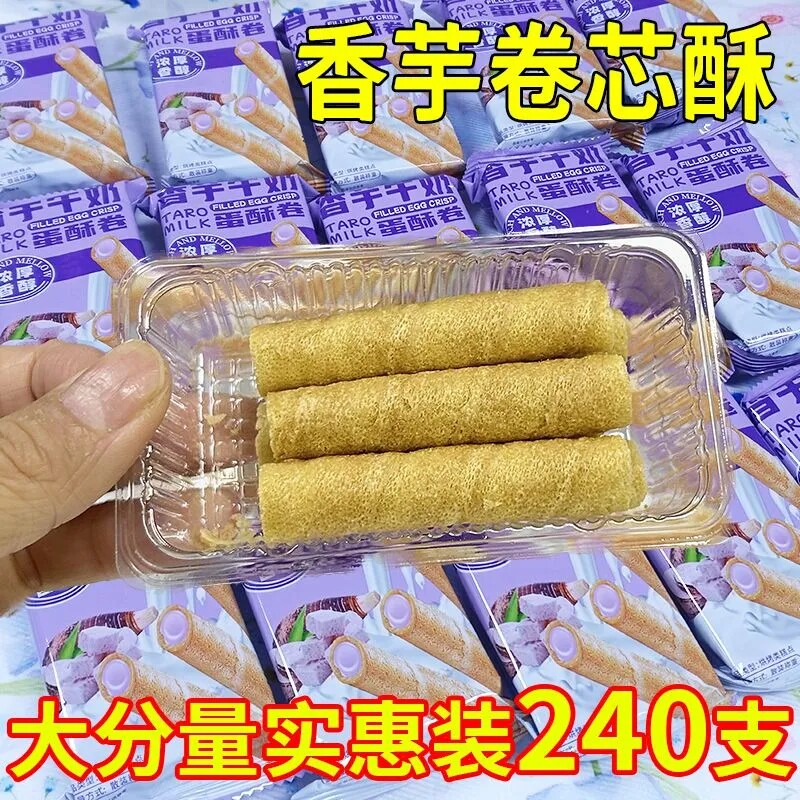 香芋牛奶夹心蛋卷香酥鸡蛋卷饼干独立小包装酥脆凤凰卷好吃的零食