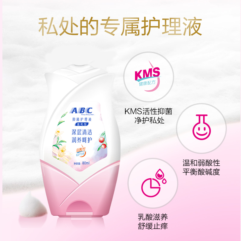 【59元6件】abc护理液秘密花园洗液卫生女经期清洁温和去异味80ml - 图0