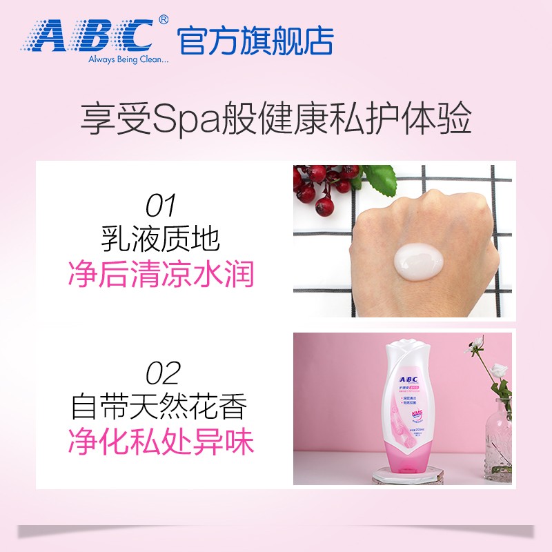 【59元6件】abc护理液秘密花园洗液卫生女经期清洁温和去异味80ml - 图1