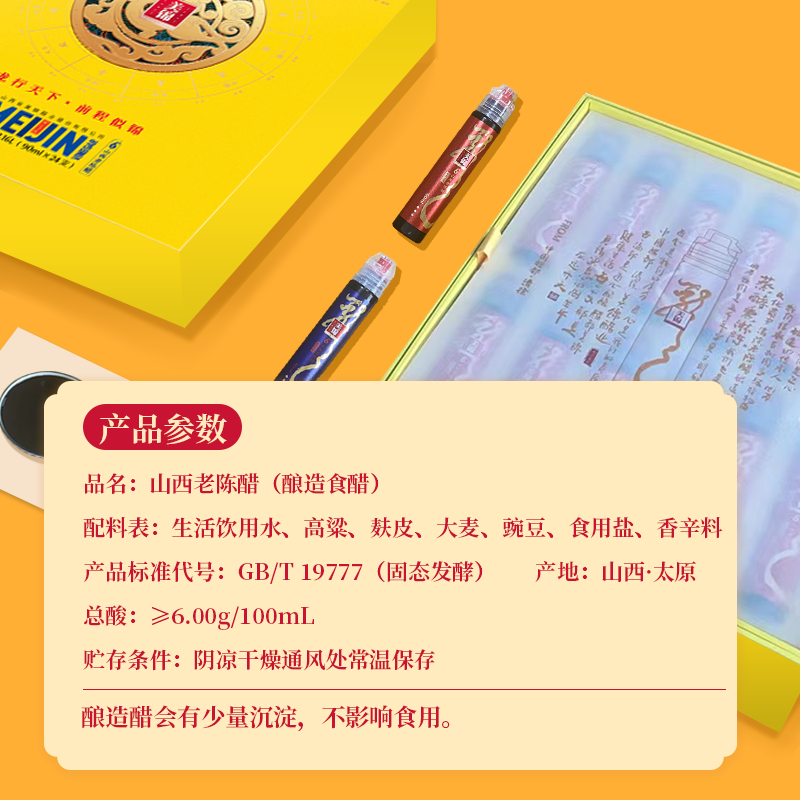 美锦山西老陈醋礼盒龙行天下高档山西特产90ml*24出差便携挤挤装