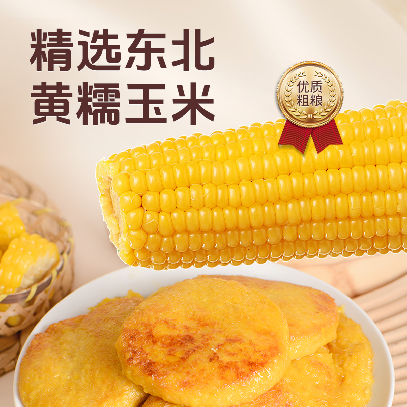 拾沃 | 香煎玉米浆包 纯玉米磨浆制作 1.08kg*1袋（赠试吃装1个）