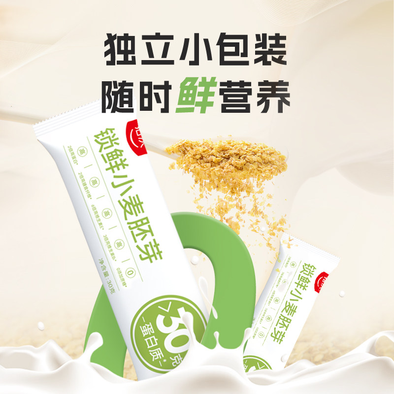 【U先试用】拾沃 锁鲜小麦胚芽麦片营养早餐原味独立包装30g*10袋,淘宝优惠券,粉丝福利购,淘宝优惠卷
