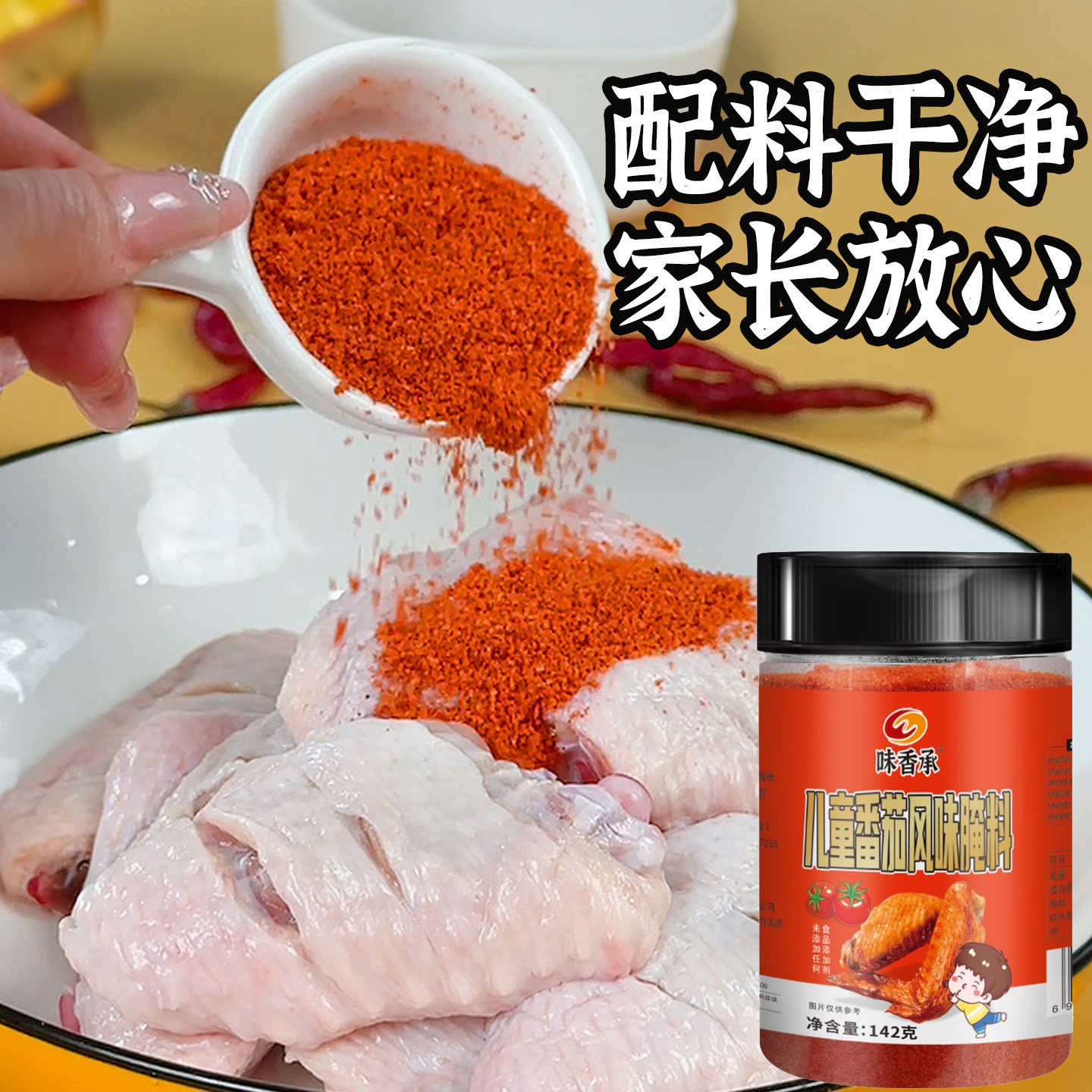 新奥尔良腌料官方正品旗舰店烤鸡翅腿腌料调料粉奥尔良腌制料儿童