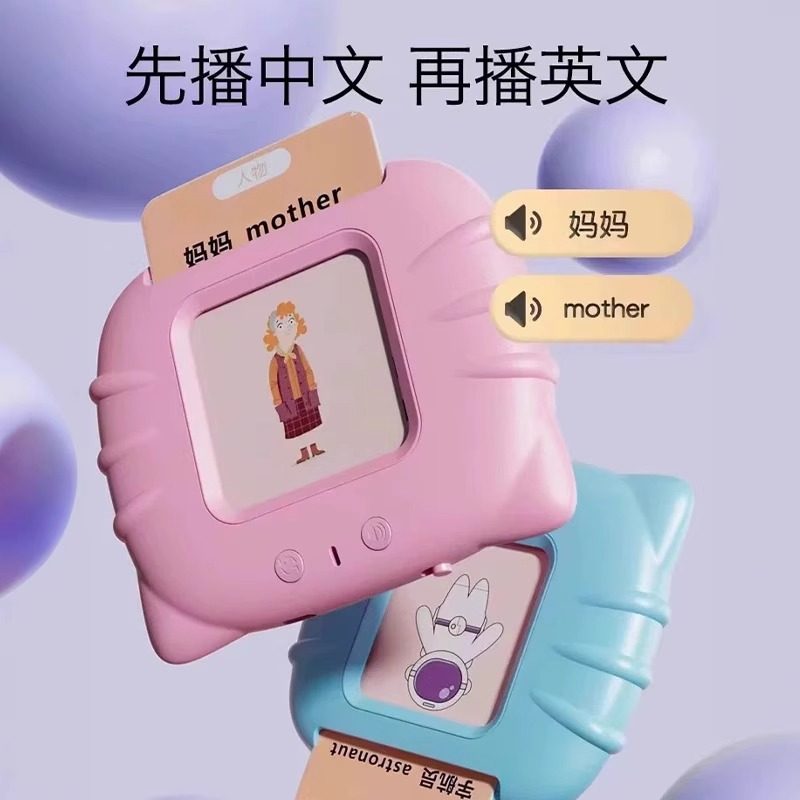 双语早教机儿童有声插卡学习机中英双语识字卡片认知启蒙益智玩具,淘宝优惠券,粉丝福利购,淘宝优惠卷