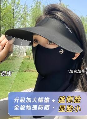 全脸防晒面罩脸基尼女抗UV夏季冰丝骑行遮阳帽子口罩护颈一体
