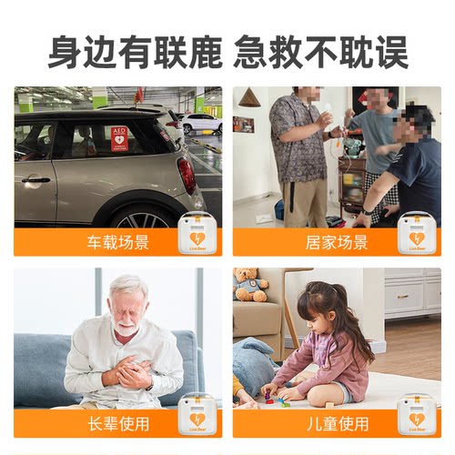 迈瑞联鹿AED便携式除颤仪家用心脏自动除颤器应急救护一体机车载 - 图1