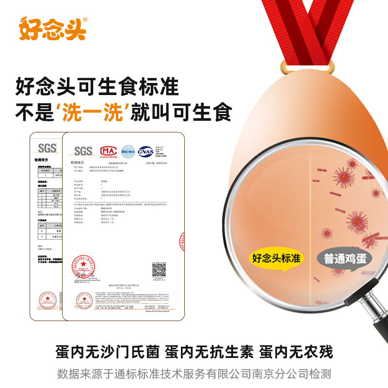 好念头始祖黑鸡可生食鸡蛋送礼礼盒百日礼整箱谷物喂养无菌溏心蛋