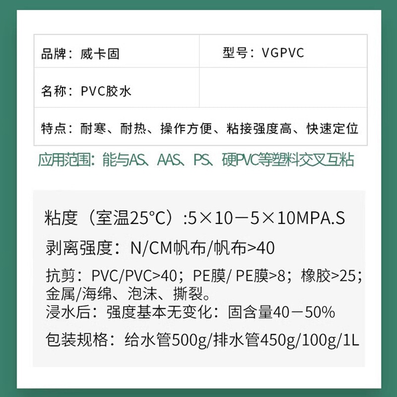 威卡固 PVC管道胶水高粘塑料给水排水管道下水管防水强力管道胶水 - 图0