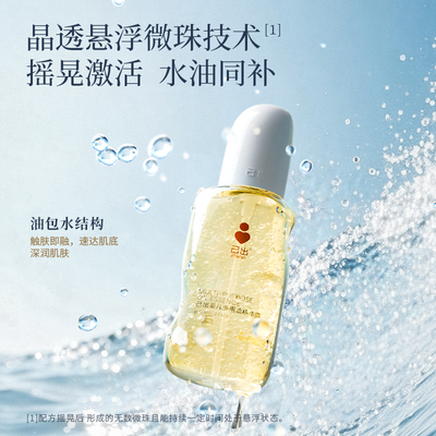 己出婴童水感精华油按摩油抚触油