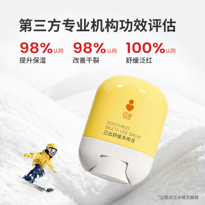 己出婴童面霜宝宝舒缓补水棒春夏