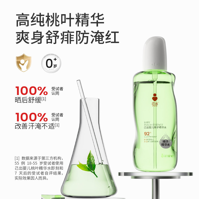 【百补派样】己出婴童桃子水20ml*2宝宝爽身露舒缓保湿爽身舒痱