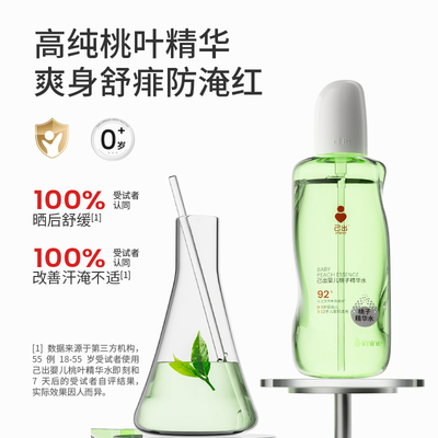 己出婴童桃子水爽身露舒缓保湿