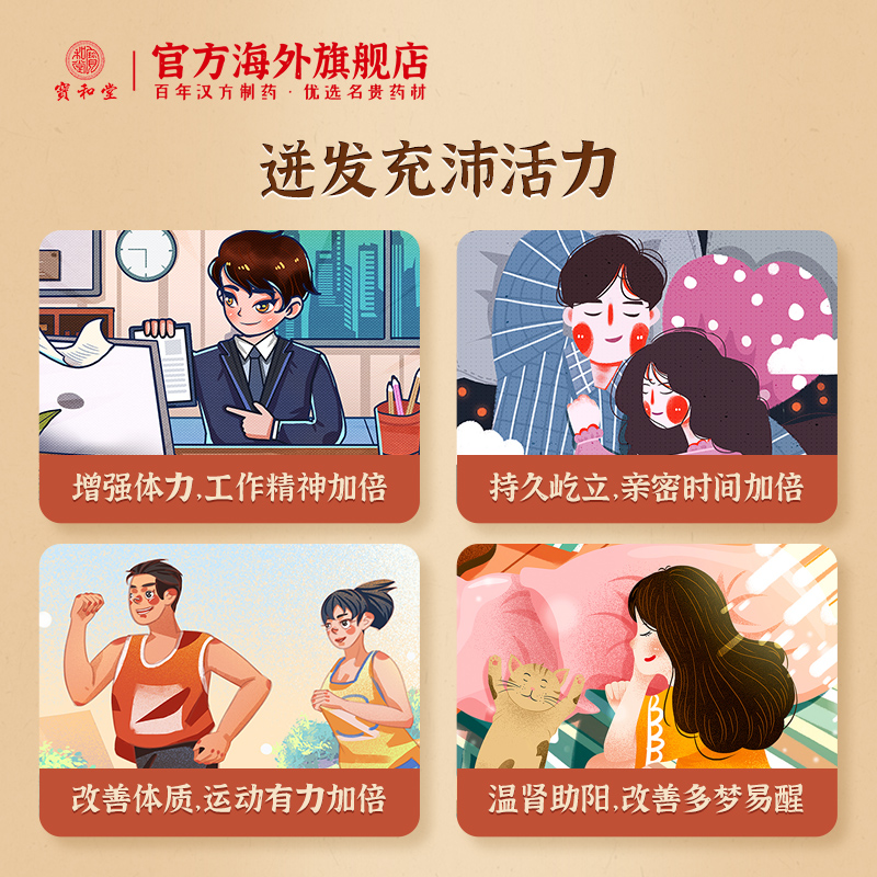 宝和堂 金戈劲虫草海狗丸2克30包