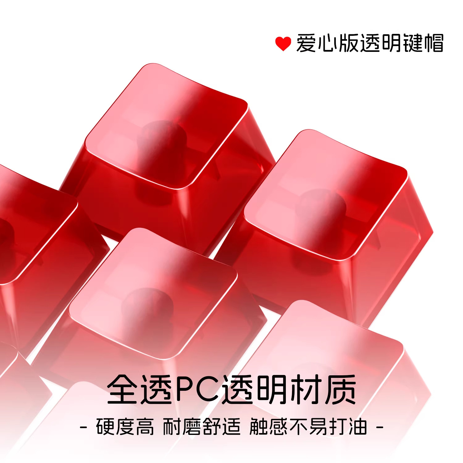 爱心键帽全透PC透明键帽机械键盘透光十字轴个性DIY耐磨不易打油,淘宝优惠券,粉丝福利购,淘宝优惠卷
