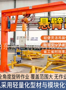 5吨悬臂吊起重机车间仓库用电动旋转墙壁吊无线遥控墙壁悬臂吊