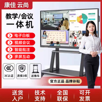 Kangjia Yunshan Teaching Conference Intelligent All-in-in-One 65 75 85100120 85100120 pouces plat Touch Big Screen TV