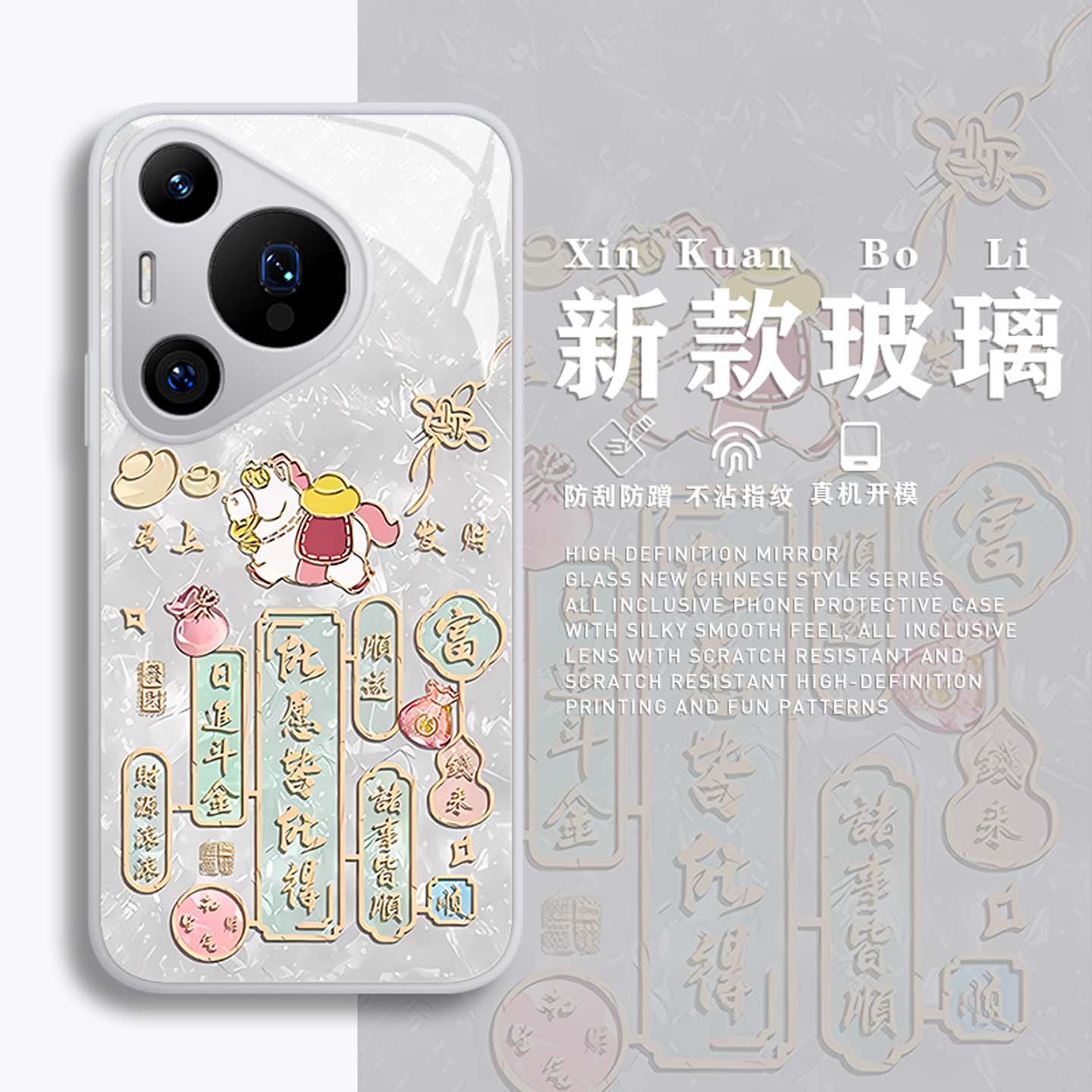 小马适用荣耀400手机壳magic8华为mate70air所愿皆所得nova14新年x50/pura80/13/power/300/200/60/p70pro+/9 - 图2