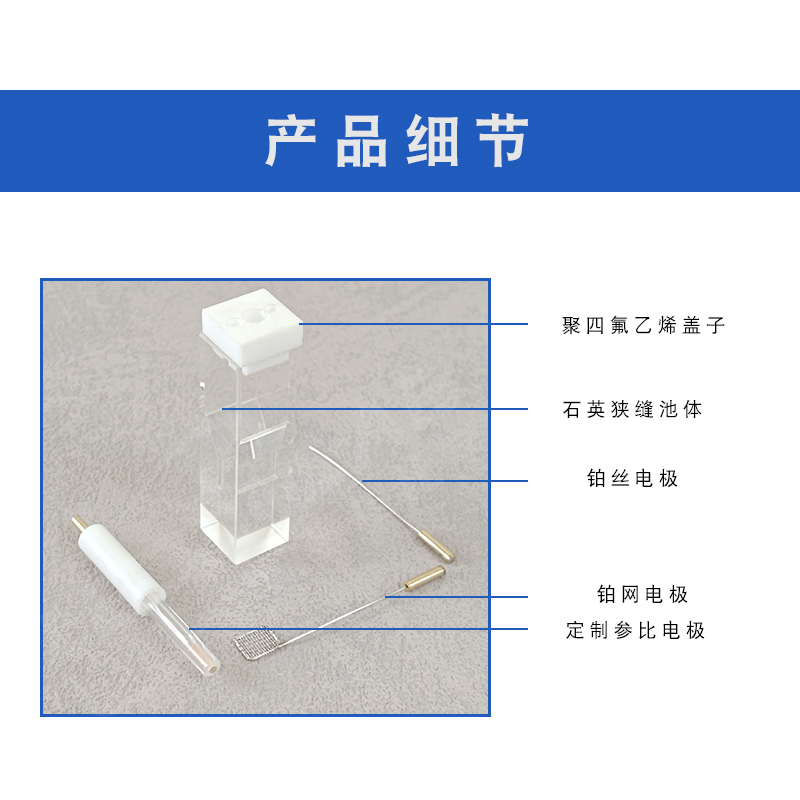 勒顿电化学薄层光谱电化学池微型狭缝池微量光学测试三电极体系 - 图1