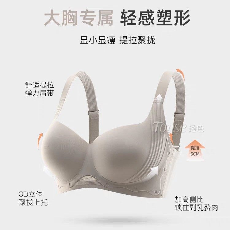 无痕大胸显小内衣女提拉聚拢上托薄款透气收副乳防下垂大码文胸罩,淘宝优惠券,粉丝福利购,淘宝优惠卷