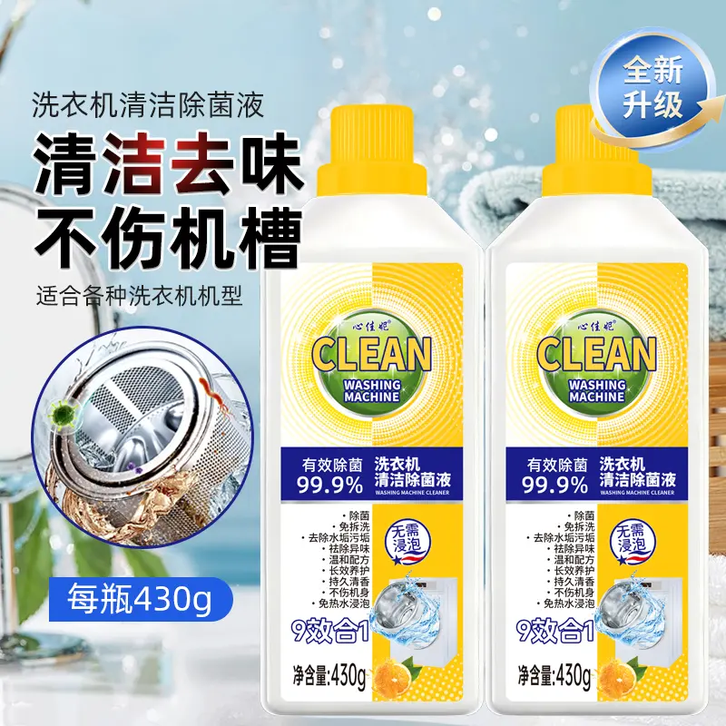 2瓶装心佳妮洗衣机清洁除菌液机槽清洗剂污垢抑菌去垢波轮滚筒 - 图3