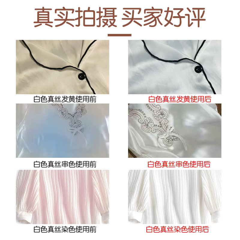 衣恋洁羊毛真丝还原剂白色羊毛衫桑蚕丝衣服去除串色染色漂白剂 - 图1