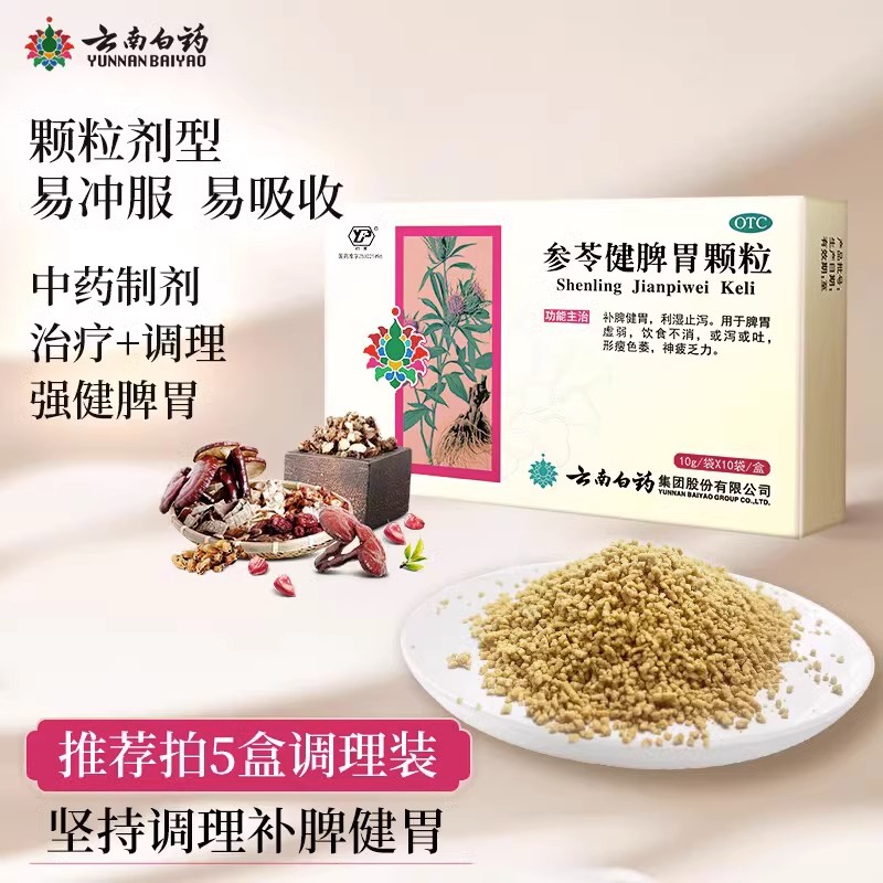 山楂茯苓颗粒参苓健脾胃颗粒10袋/盒补脾健胃利湿止泻脾胃养胃 - 图0