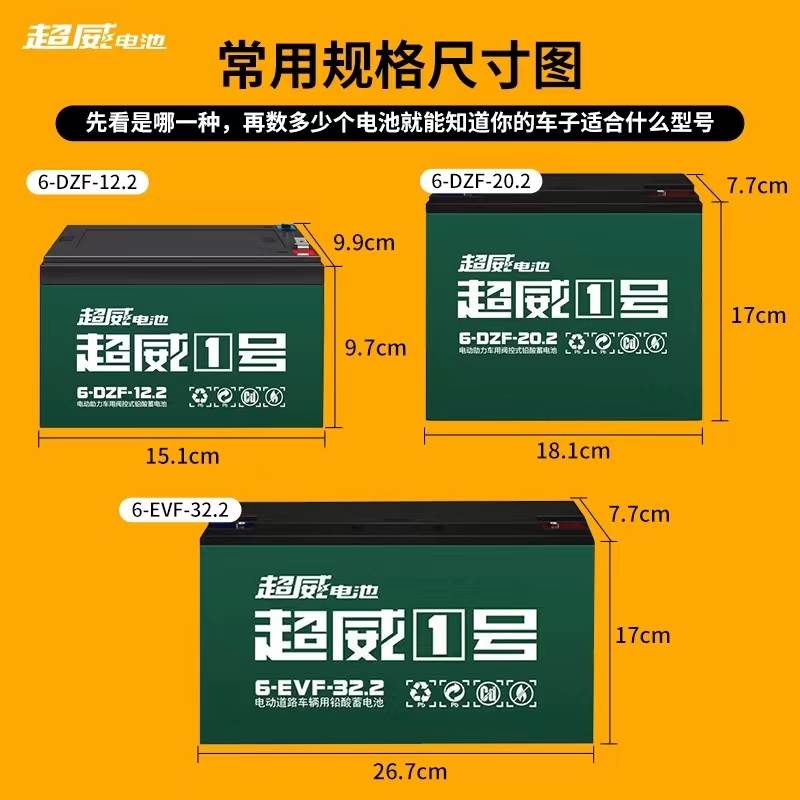 超威电池48V12A48V20A电动车电瓶以旧换新60V72V32A45A铅酸蓄电池 - 图2