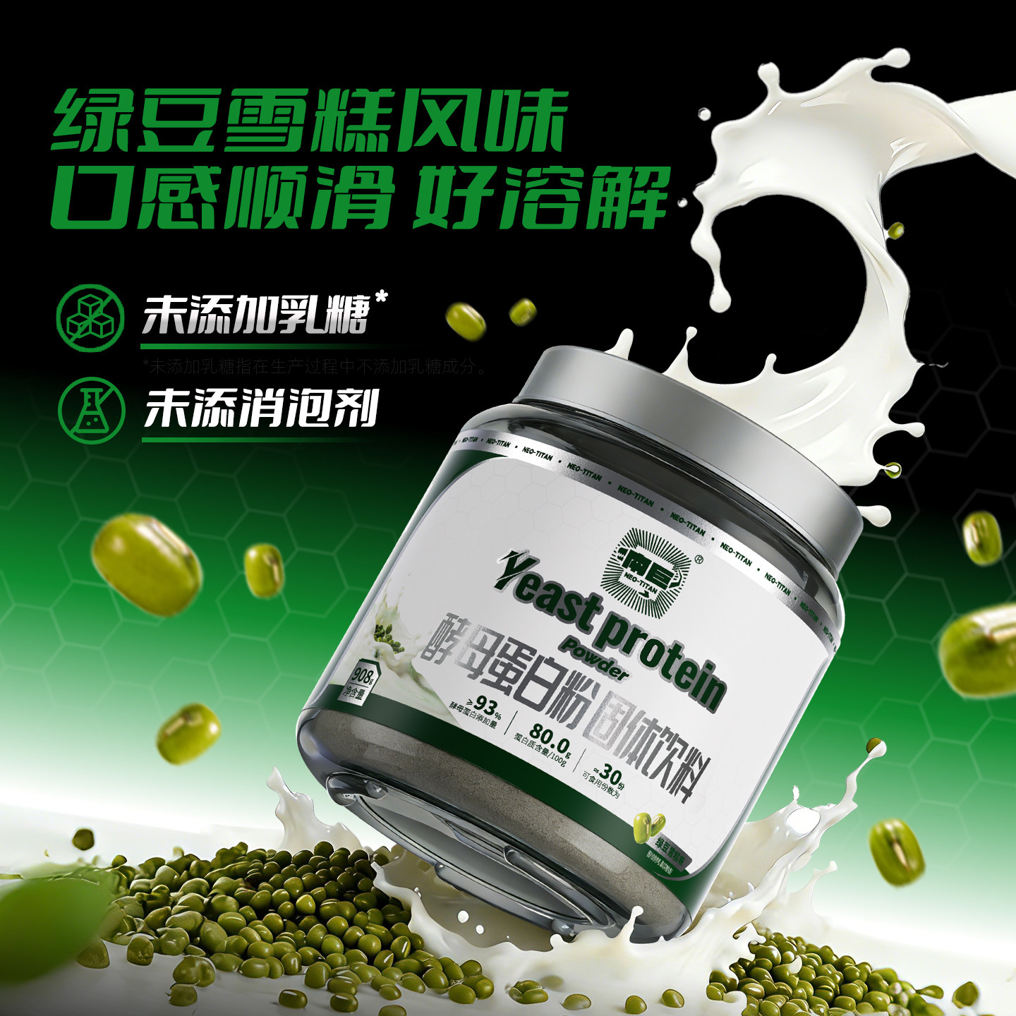 南巨酵母蛋白粉健身桶装80%蛋白质运动营养补剂适用于乳糖不耐受
