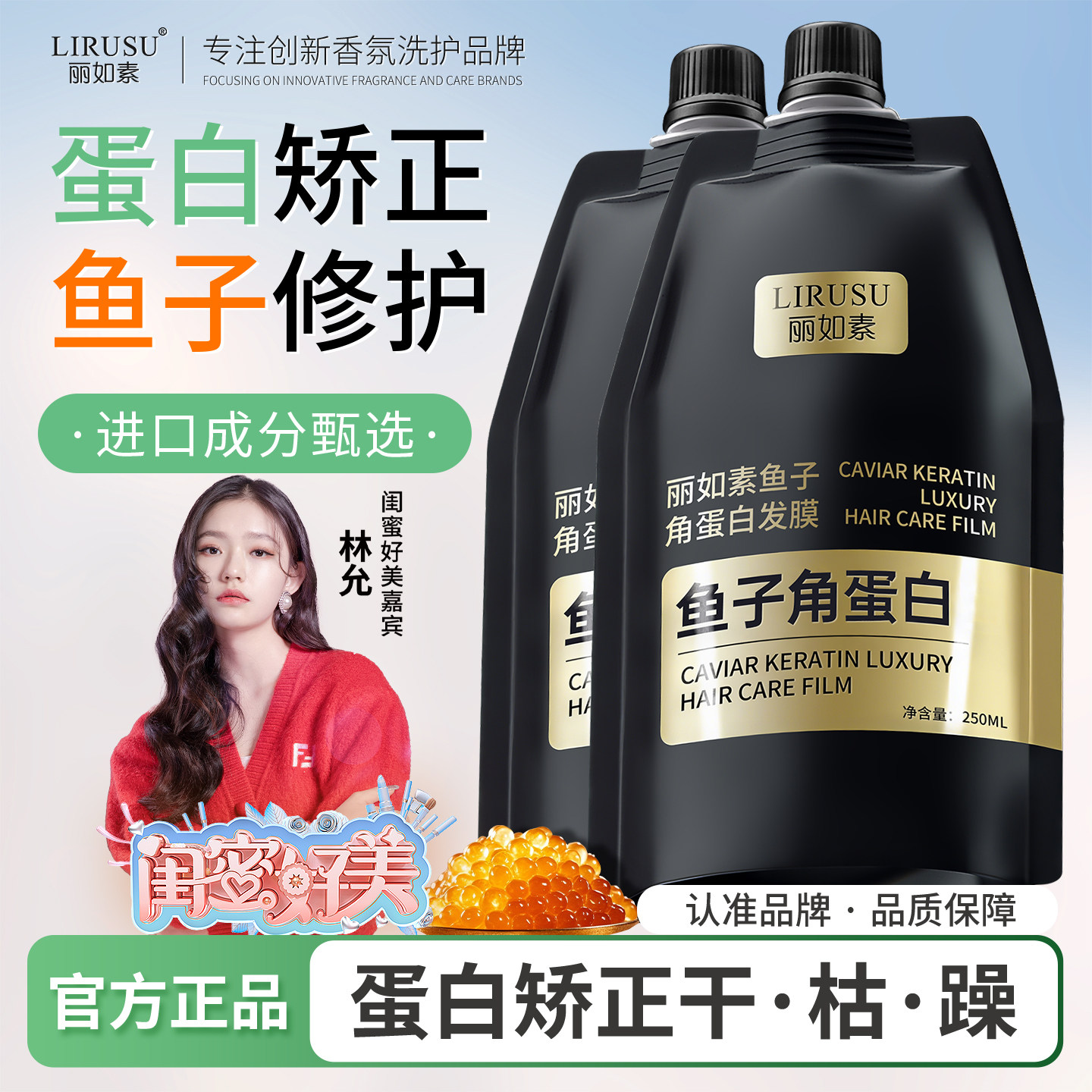 丽如素鱼子酱角蛋白发膜防毛躁柔顺护发素补水顺滑改善干枯