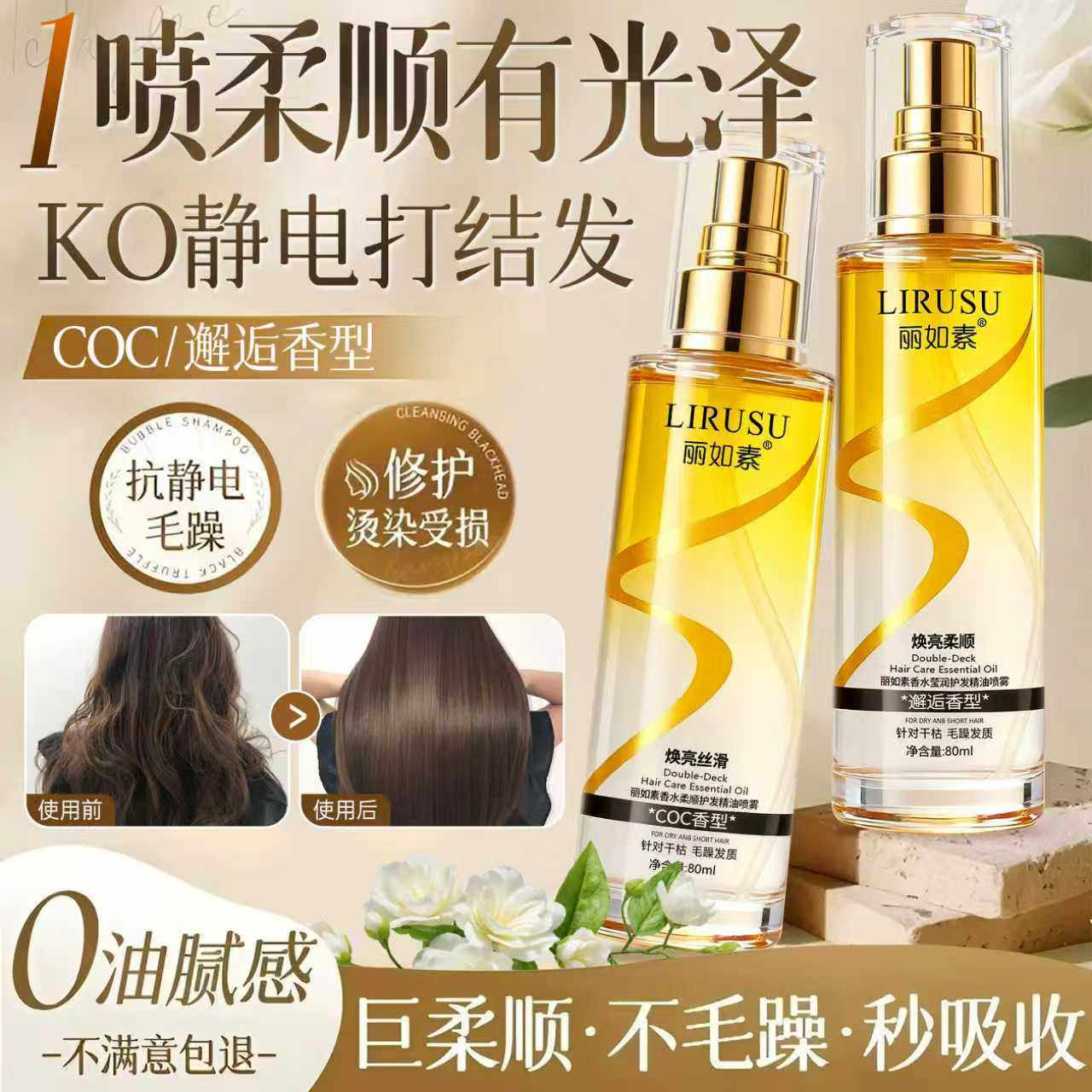 丽如素LIRUSU护发精油喷雾头发精华油防毛躁柔顺改善分叉持久留香,淘宝优惠券,粉丝福利购,淘宝优惠卷