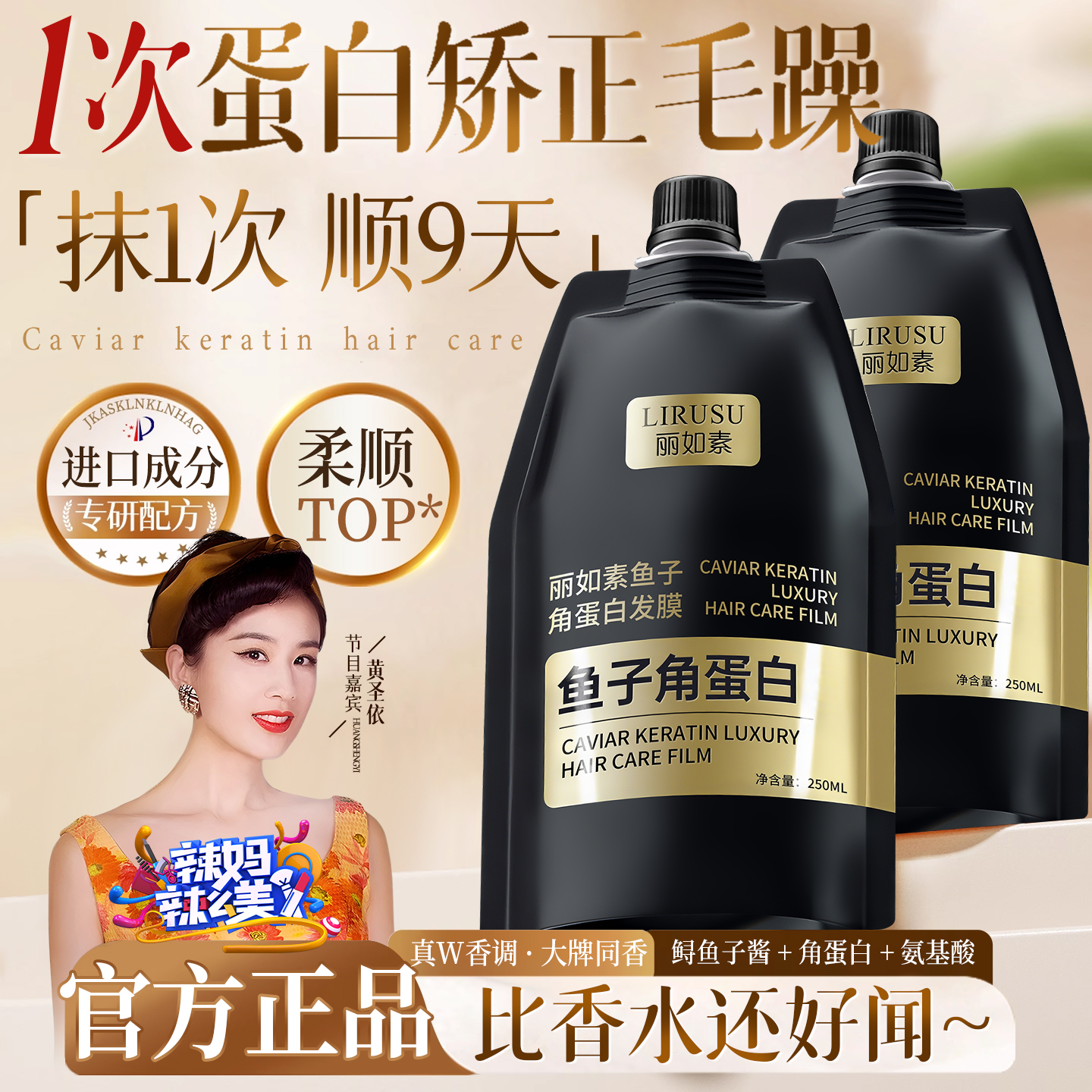 丽如素鱼子酱角蛋白发膜防毛躁柔顺护发素补水顺滑改善干枯