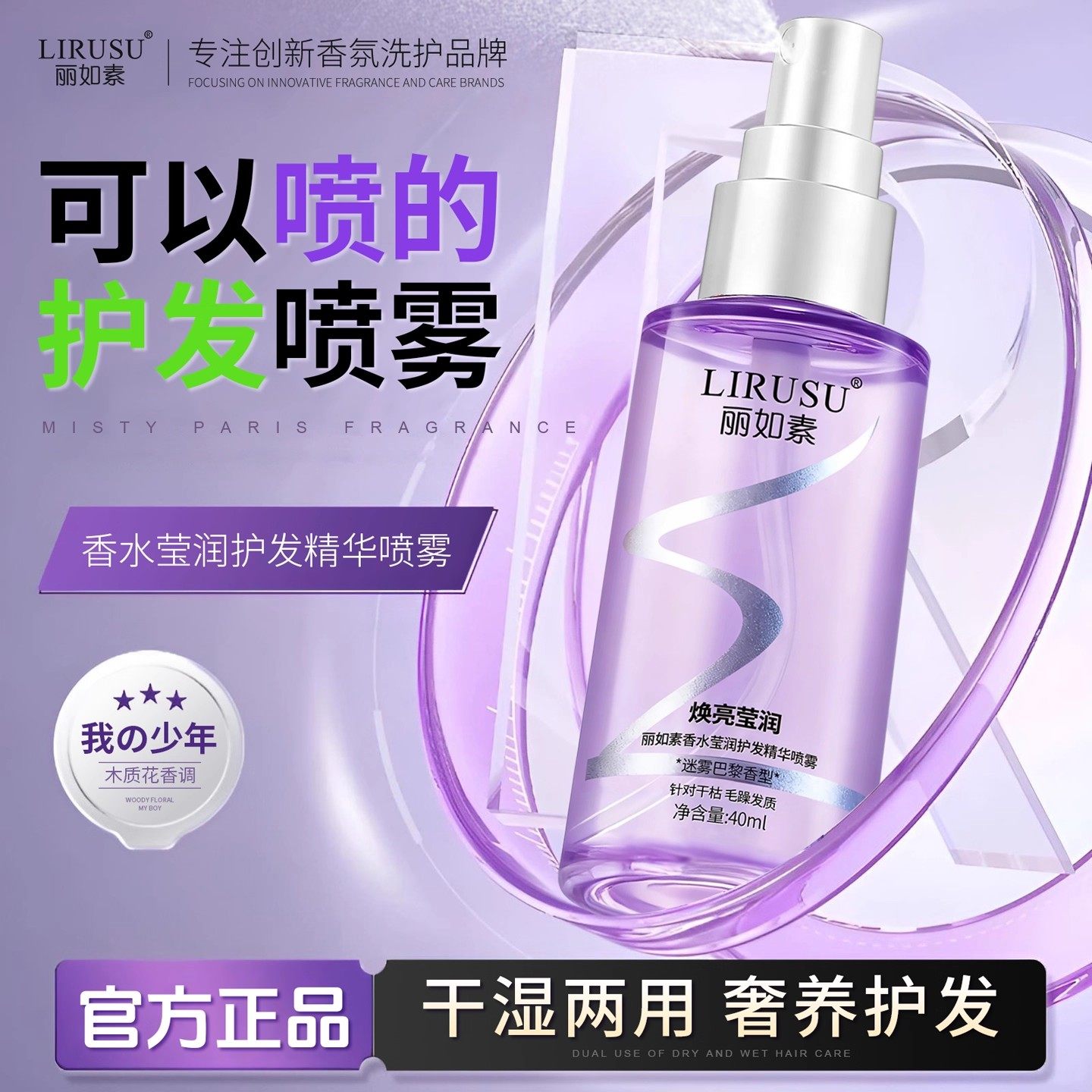 丽如素香水护发精油喷雾女防干枯毛躁柔顺头发持久留香官方正品,淘宝优惠券,粉丝福利购,淘宝优惠卷