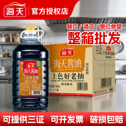 海天酱油上色好老抽4.9L升装大桶装整箱餐饮批调味商用餐厅食堂 - 图3