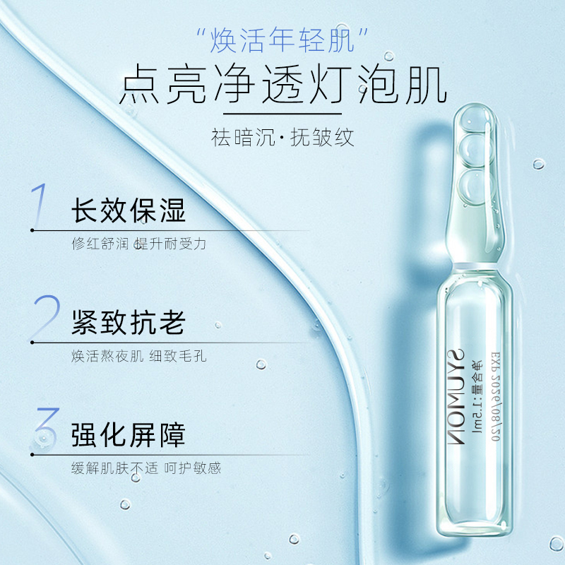 水韵梦安瓶精华液1.5ml*28支水飞蓟抗皱维生素原B5虾青素维C焕颜