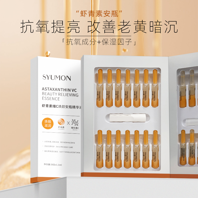 水韵梦安瓶精华液1.5ml*28支水飞蓟抗皱维生素原B5虾青素维C焕颜