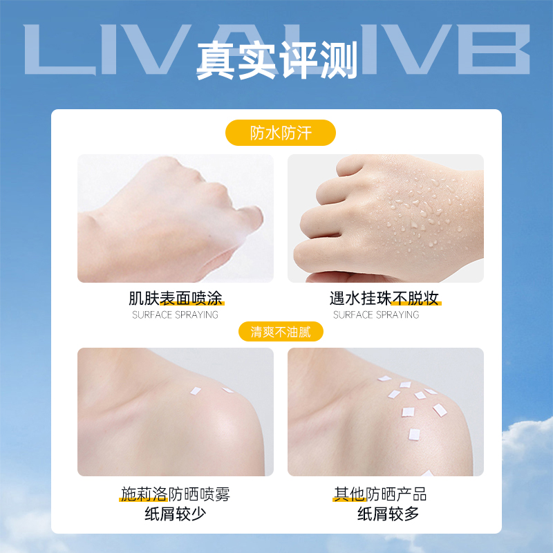 防晒喷雾全身体通用防紫外线隔离面部官方正品男女夏季SPF50+6