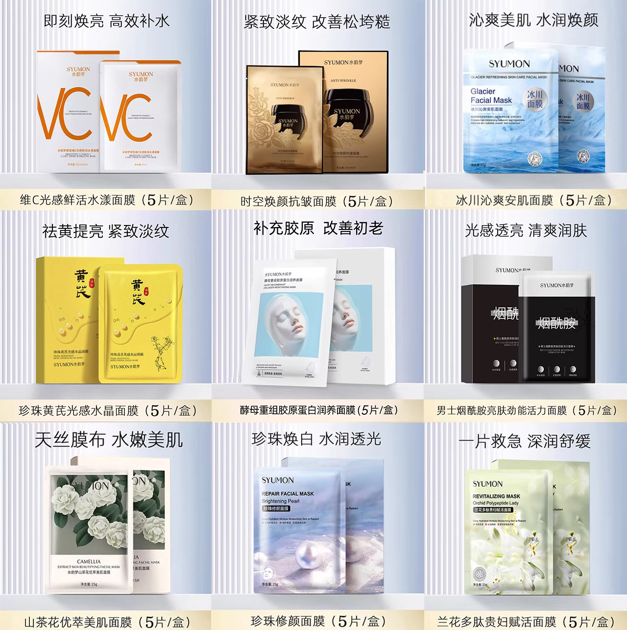 SYUMON补水面膜正品官方旗舰店紧致抗皱胶原蛋白提亮肤色补水保湿